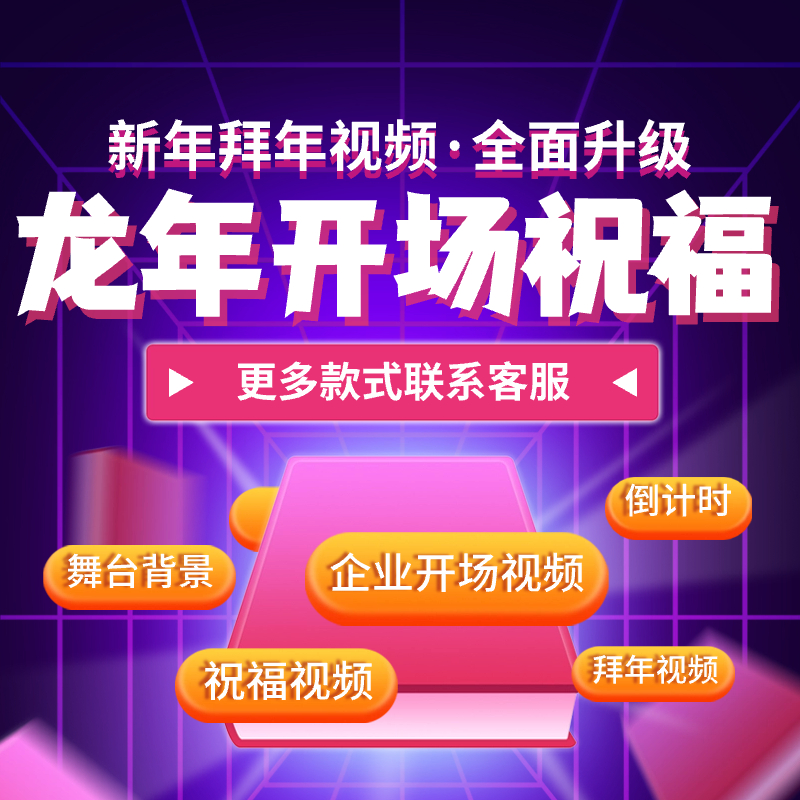 龙年2024年拜年AE模板春节新年祝福元旦标题开场视频片头代制作