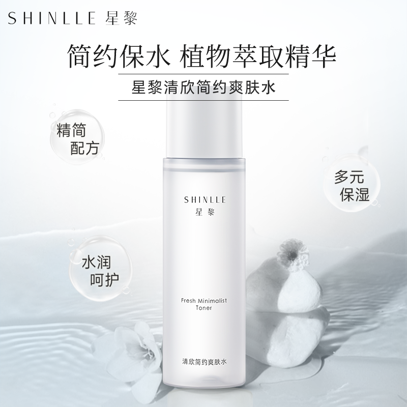 shinlle星黎密集补水简约爽肤水极简配方水感吸收不粘腻190ml