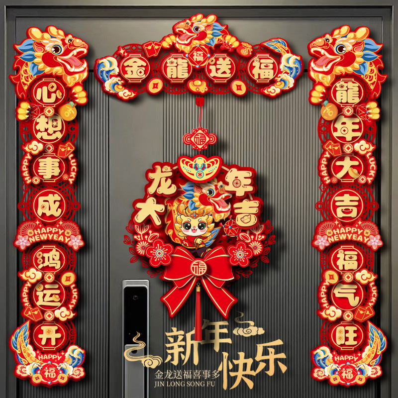 2024龙年春节磁吸对联新款过年家用春联新年福字门贴布置装饰用品