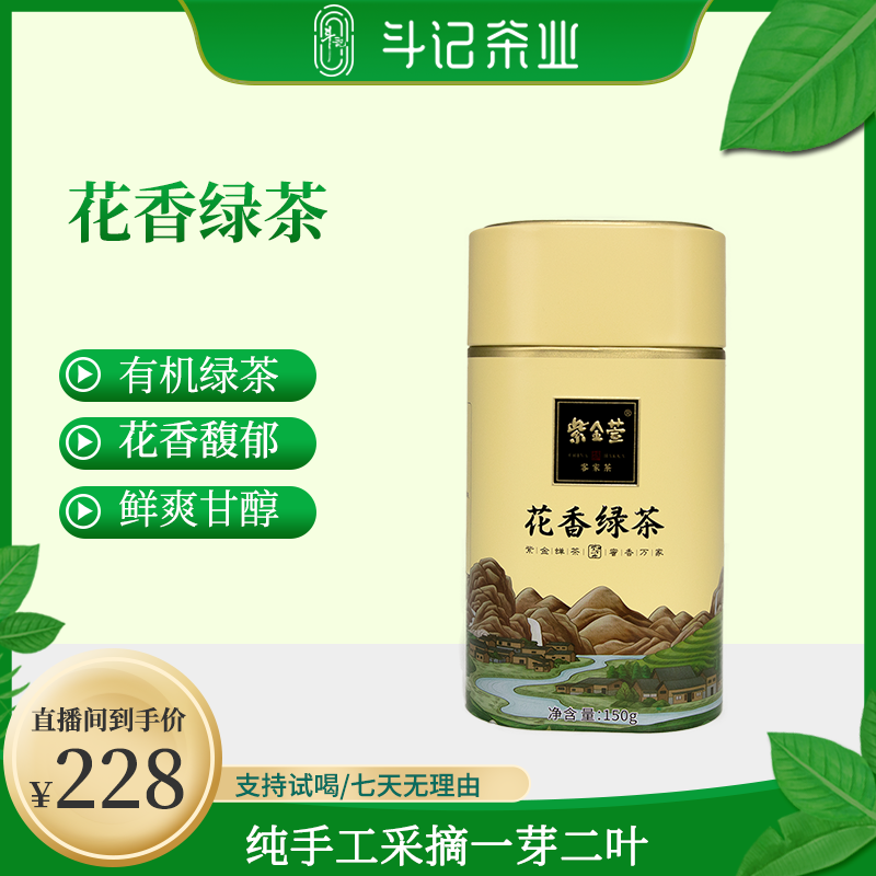 紫金萱花香绿茶罐装清香鲜爽花香馥郁150g单罐到手2罐共300g