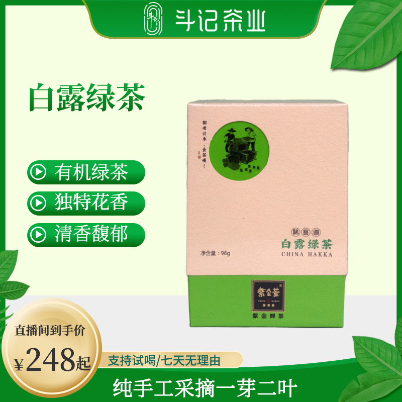 【白露绿茶96g】有机绿茶 秋茶高货板栗香 斗记稀客道