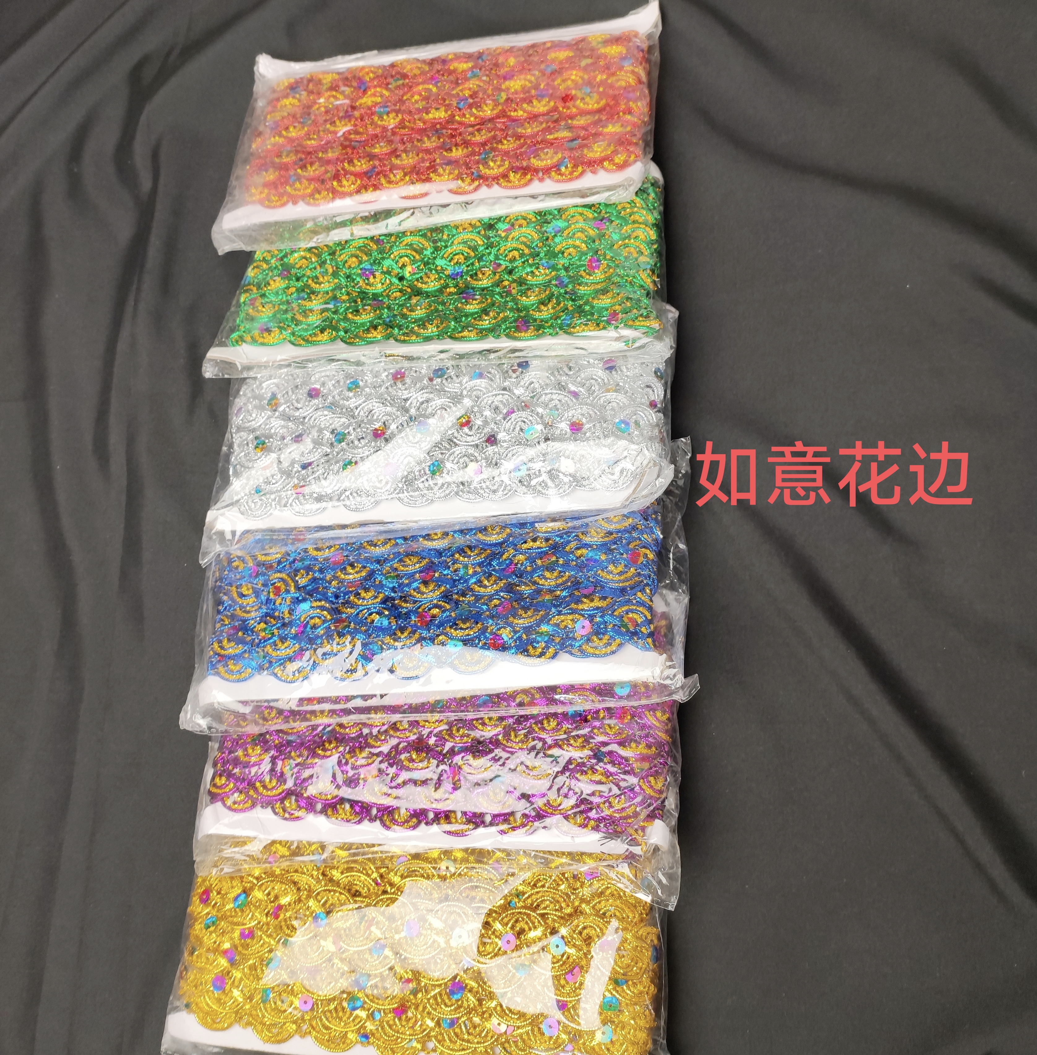 DIY 如意花边/三角花边（一包约9米）