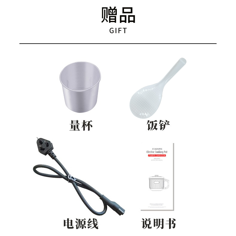 电煮锅赠品组合