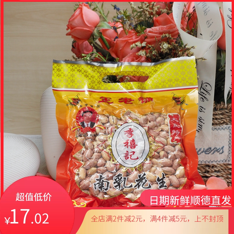 正宗顺德李禧记南乳花生仁300g广东佛山特产炒货下酒小吃休闲零食