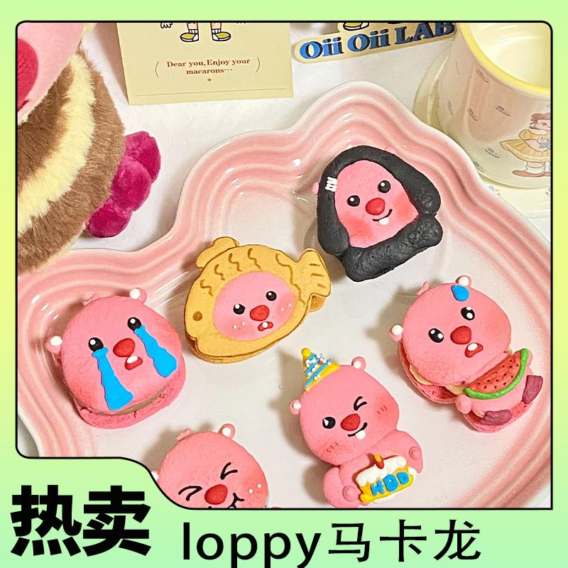 loopy系列马卡龙小海狸马卡龙OiioiiLAB夹心汉堡马卡龙礼盒礼物
