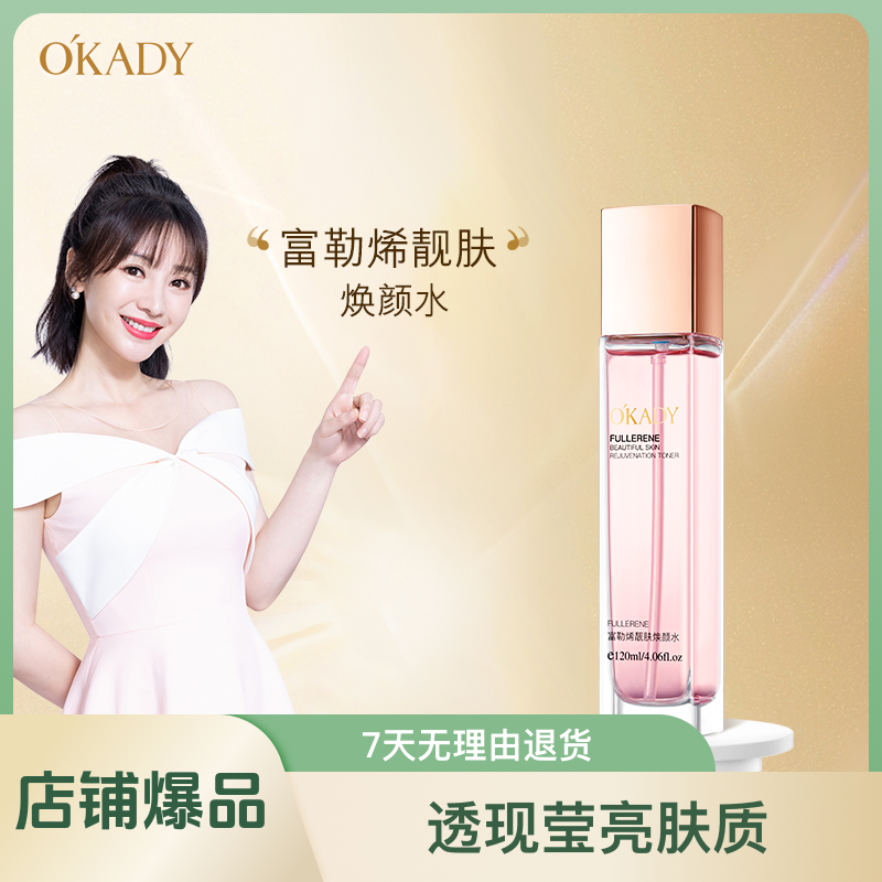 欧佩富勒烯靓肤焕颜水 120ml 保湿补水拍一发二