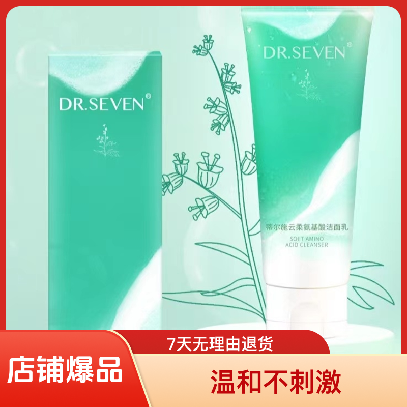 蒂尔施云柔氨基酸洁面乳 100g