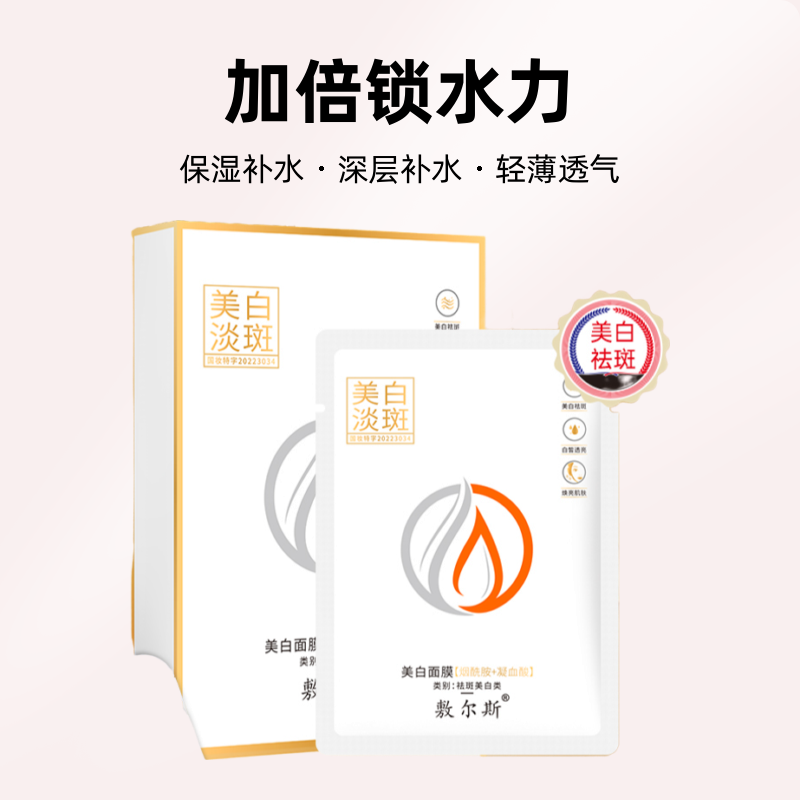敷尔斯美白面膜 25mlx10片 拍一发六
