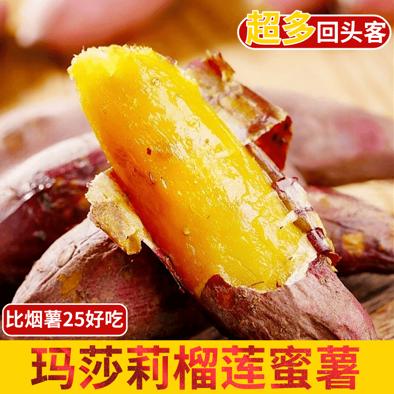 【智哥优品】正宗玛莎莉榴莲蜜薯烤地瓜黄金糖心沙地红薯