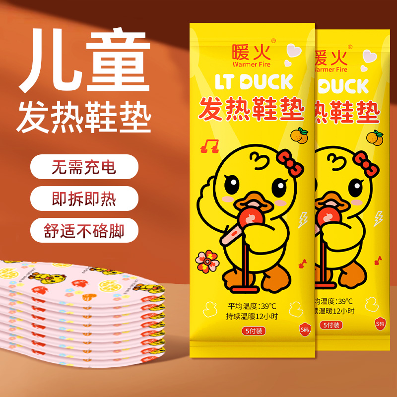 暖火发热鞋垫儿童专用自发热暖脚底暖足贴冬季加热鞋垫官方旗舰店