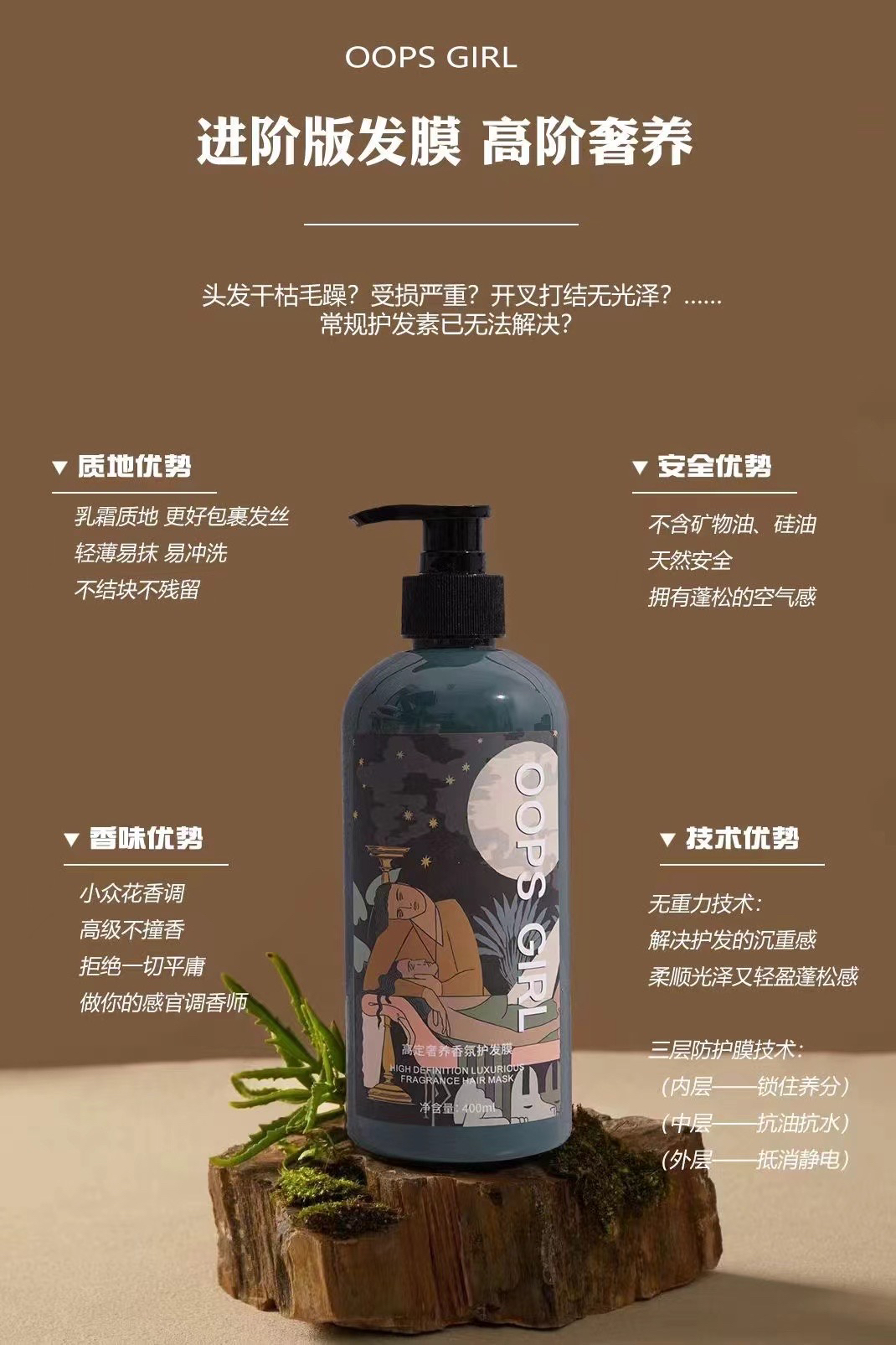 OOPSGIRL高定奢养香氛护发膜