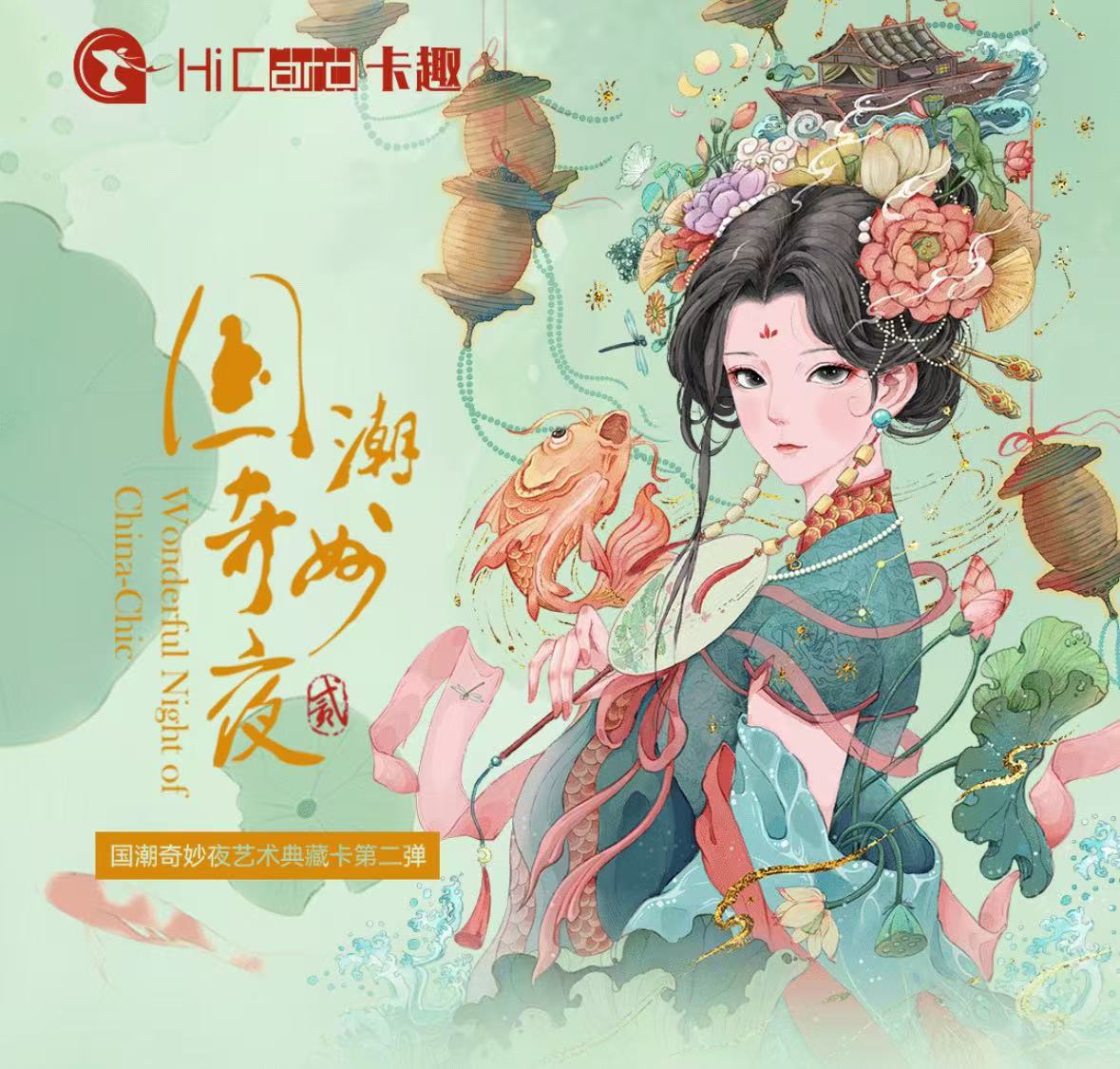 呆呆【拆盒】国潮奇妙夜艺术典藏卡第二弹 收藏卡牌 默认代拆