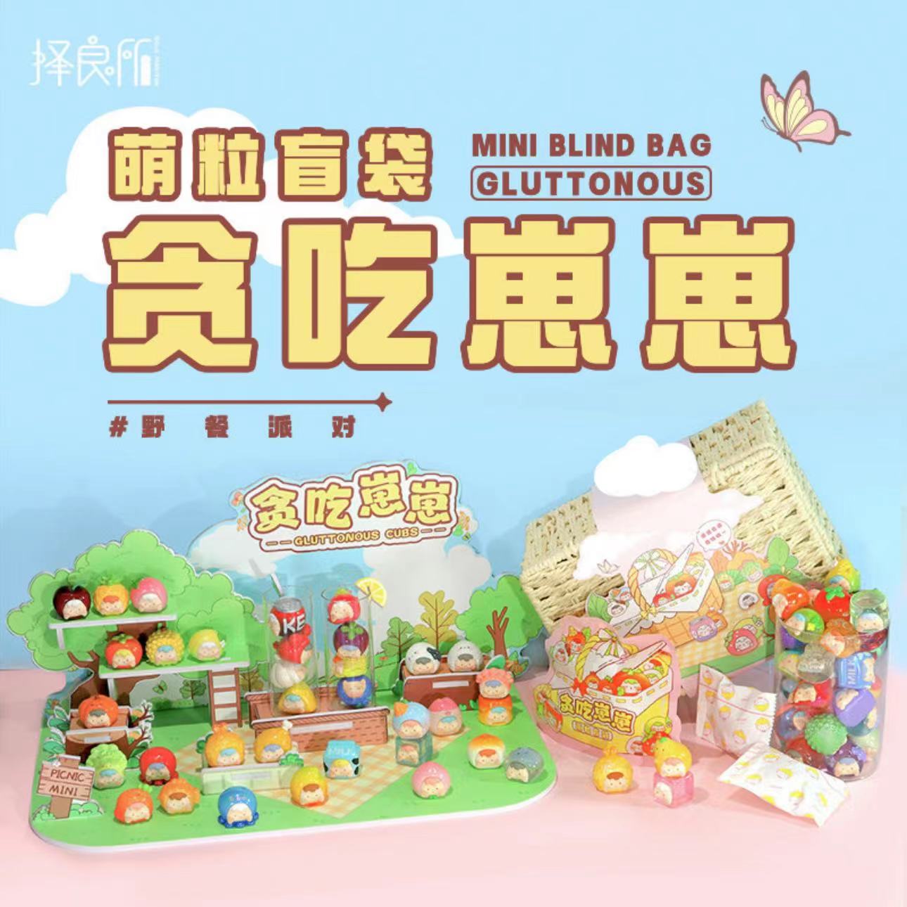 【福福】贪吃崽崽系列萌粒可爱盲盒 潮玩