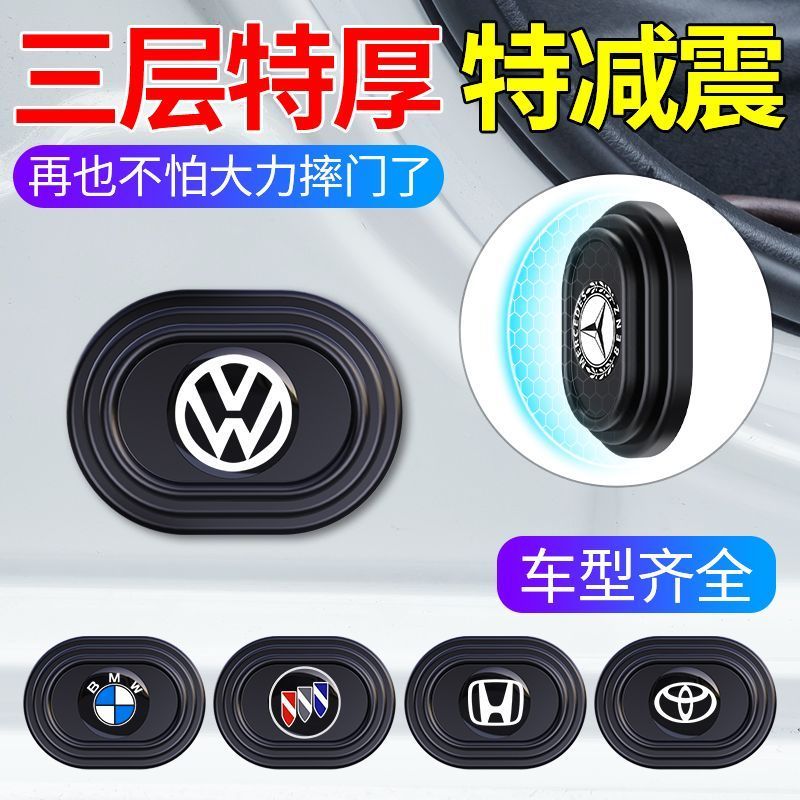 汽车减震垫片车门防震隔音缓冲垫防异响静音通用加厚车门防撞贴