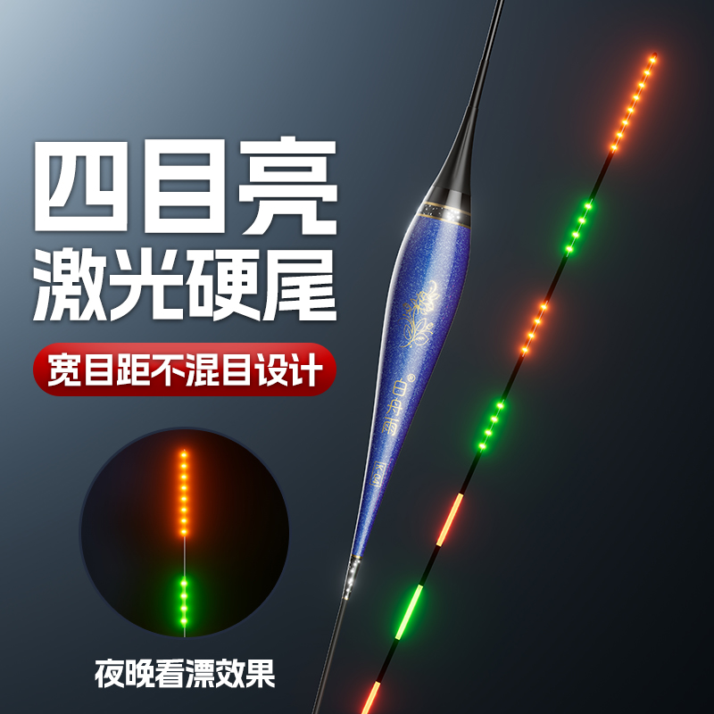 四目亮加宽目距不混目激光硬尾夜光漂日夜两用电子漂灵敏醒目浮漂