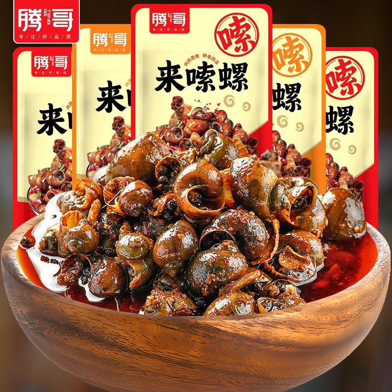 腾哥来嗦螺爆香田螺鲜香辣爽湖南风味熟食螺丝肉儿时零食笋0g