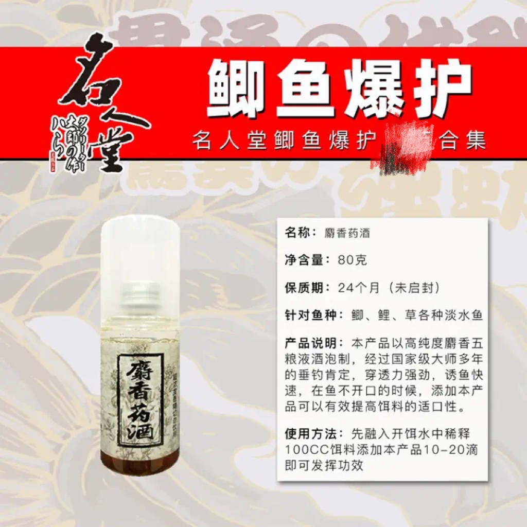 名人堂MRTS香九（80克）鲫鱼添加剂垂钓芳香持久野生配方使用味道