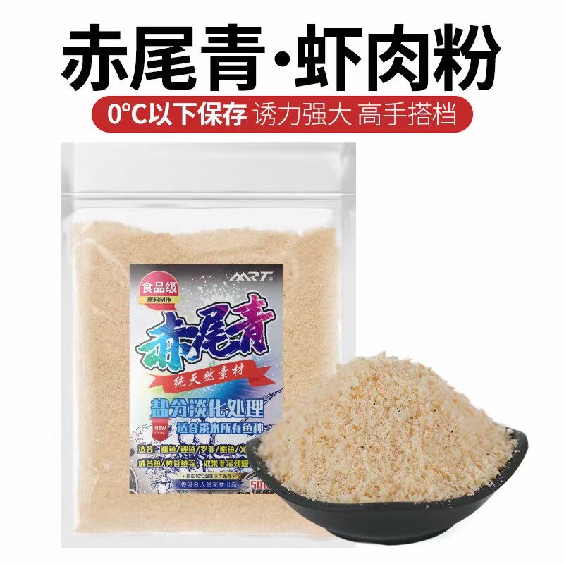 名人堂MRT赤尾青（500克/包）鱼饵垂钓持久粉末状大片（拍1发5）淡盐
