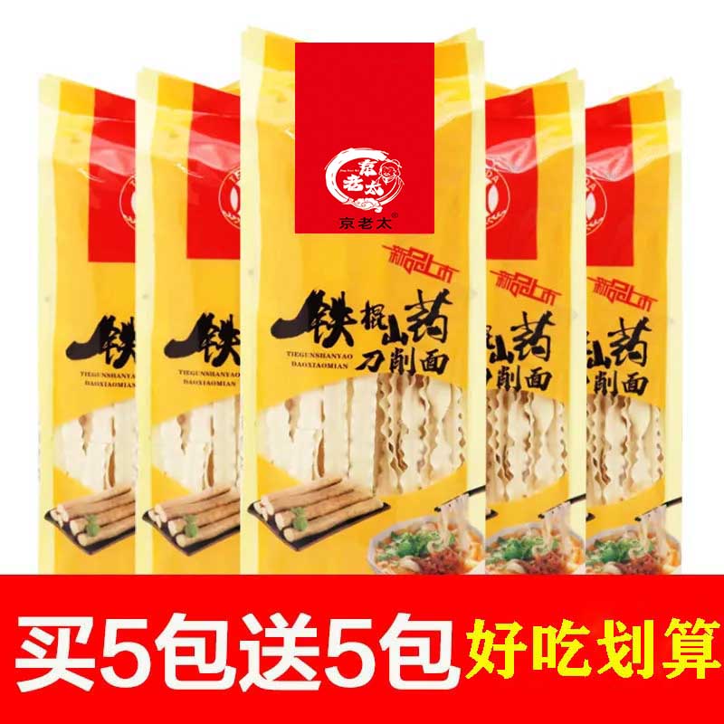 铁棍山药刀削面10袋 劲道爽滑粗粮代餐 250g/袋
