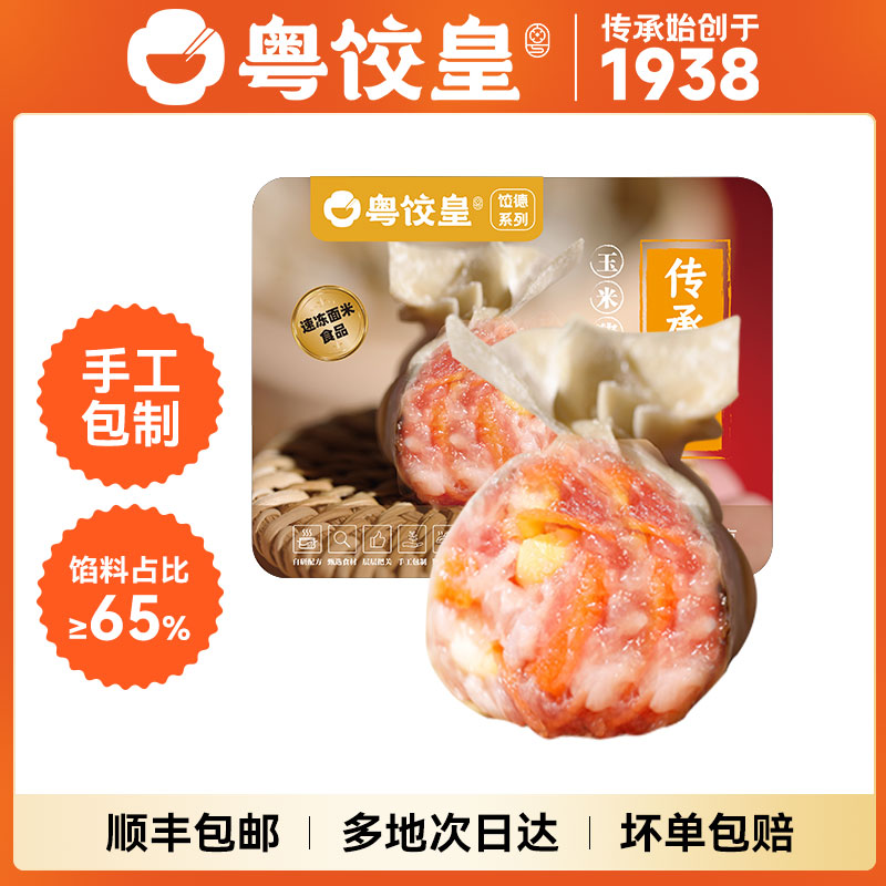 【6盒装】粤饺皇手工包制玉米猪肉云吞速食馄饨抄手 168g