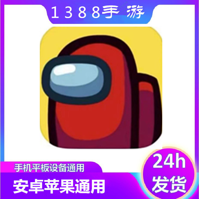 太空狼人杀 Among Us!游戏手机平板通用