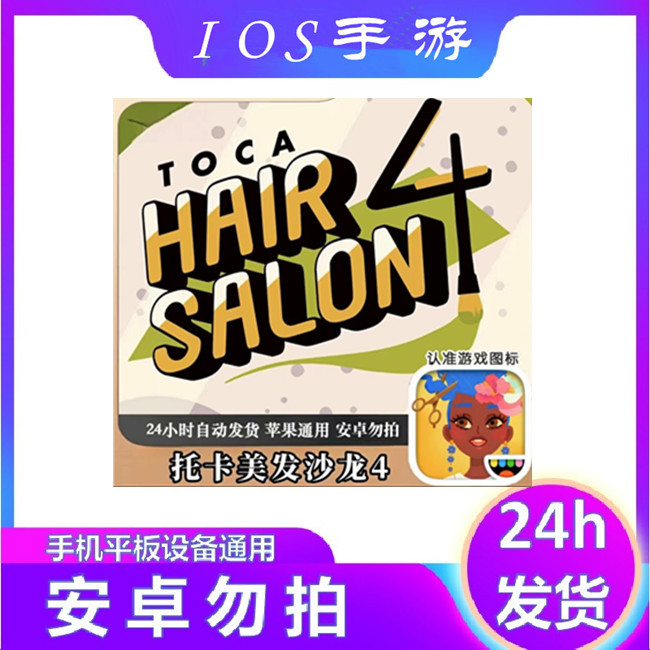 托卡美发沙龙4 Toca Boca Jr Hair Salon 4 苹果安卓通用