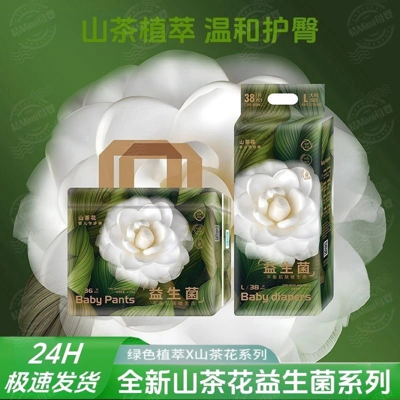 益生菌山茶花纸尿裤超薄透气柔软婴儿拉拉裤尿不湿夜间防漏尿干爽