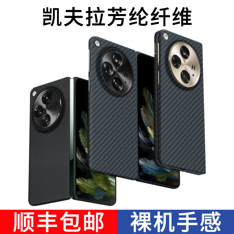 OPPO Find N3凯夫拉芳纶纤维手机壳轻薄防摔高级商务裸机手感超薄
