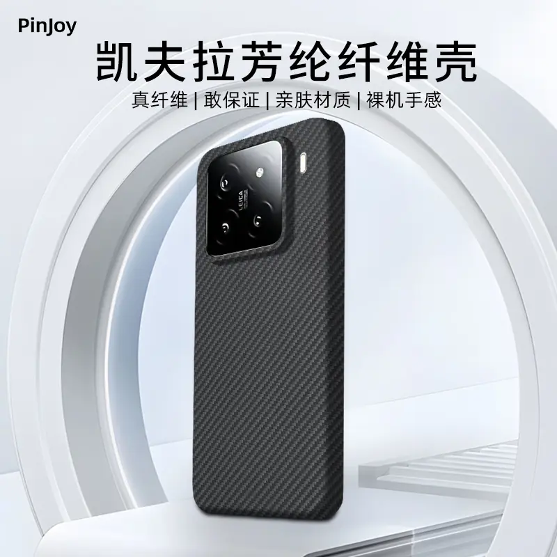 适用「小米15/15pro」凯夫拉手机壳高档简约超轻薄耐摔防刮裸机手感