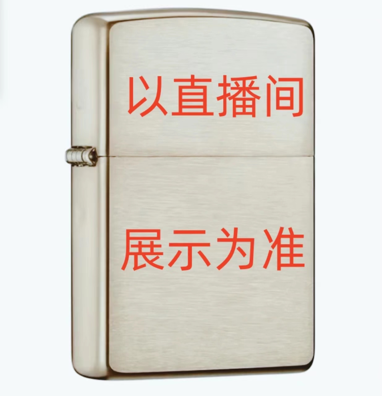 专拍打火机个性原装盔甲机97