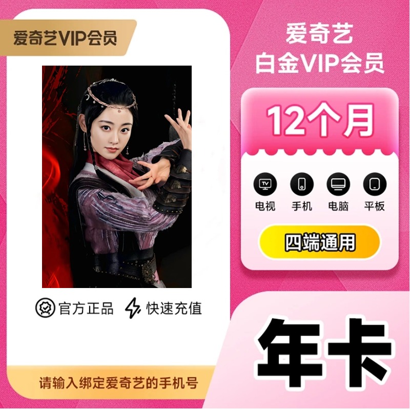 爱|奇艺白金VIP年卡12个月电视需要银河奇异果V10.0以上版本
