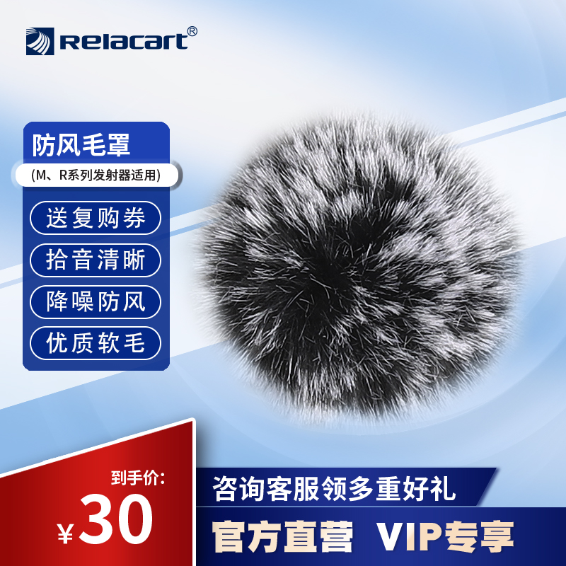 力卡小蜜蜂 Mi R系列领夹麦克风毛罩防风毛套