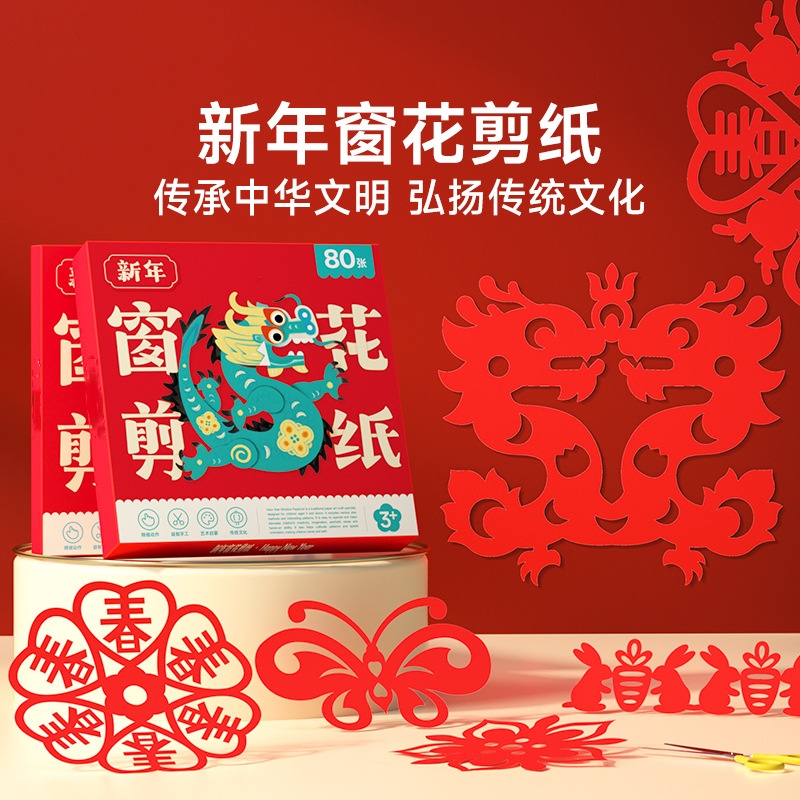 【2024新年剪纸】龙年宝宝益智动手动脑生肖限定幼儿园手工剪纸玩具