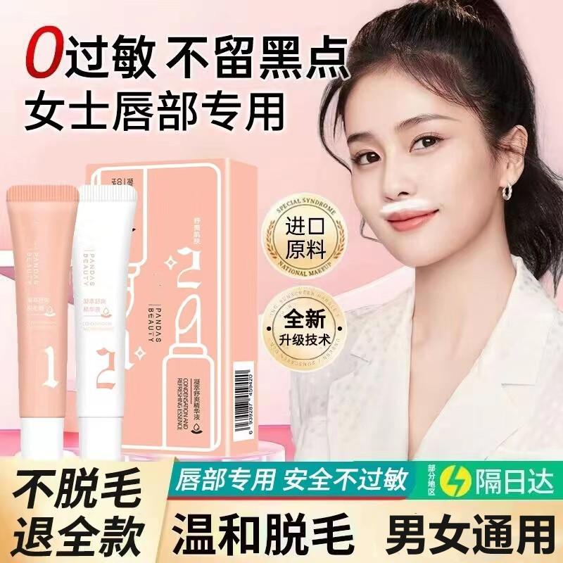 【小扬推荐】脱毛膏舒缓润肤温和无痛去唇毛小胡子嘴毛脸部水之寇
