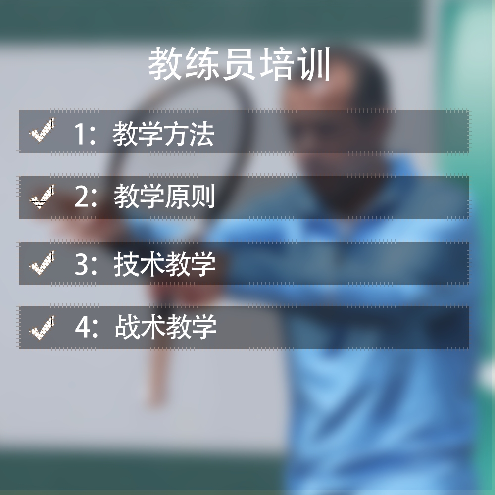 少儿网球教练课程（李娜前教练卡洛斯撰写编导）
