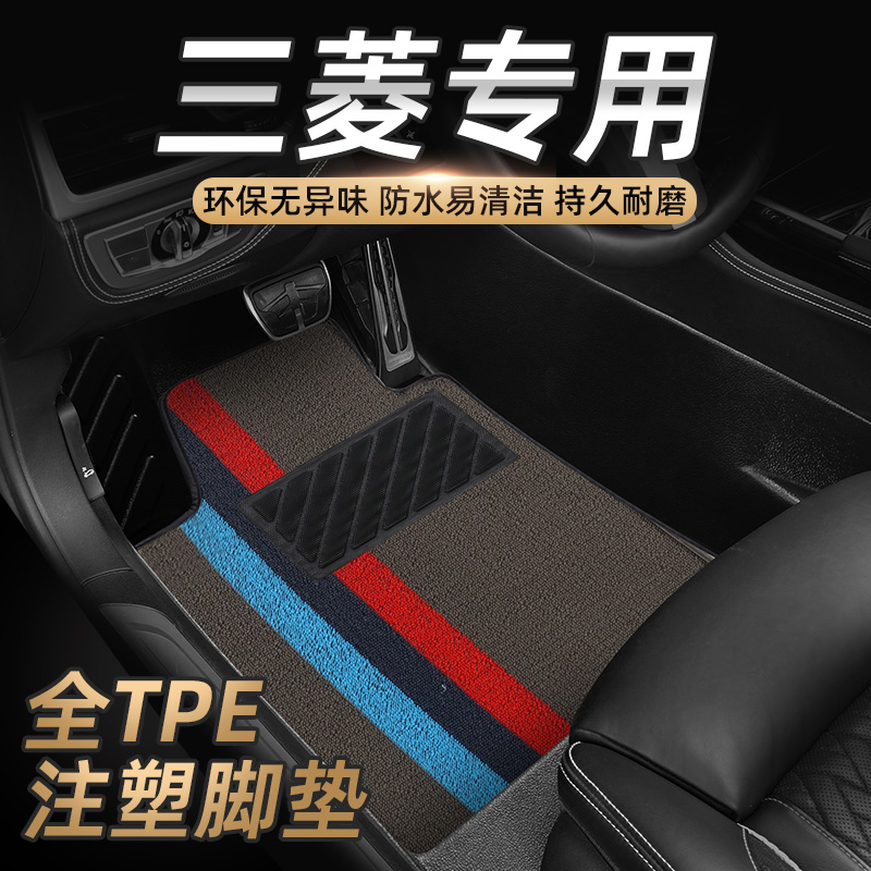 三菱劲炫 翼神 亦歌 欧蓝德帕杰罗C73 C77 V93专用全包围汽车脚垫