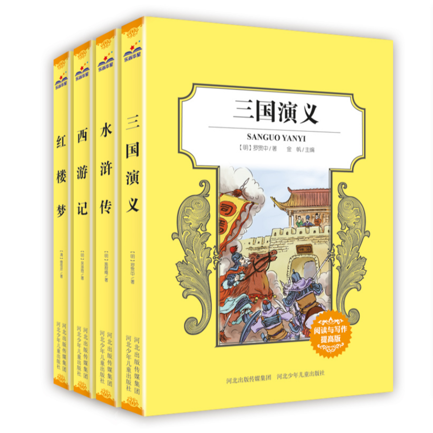 白话文四大名著(带考点)全4册 西游记 水浒传 三国演义 红楼梦