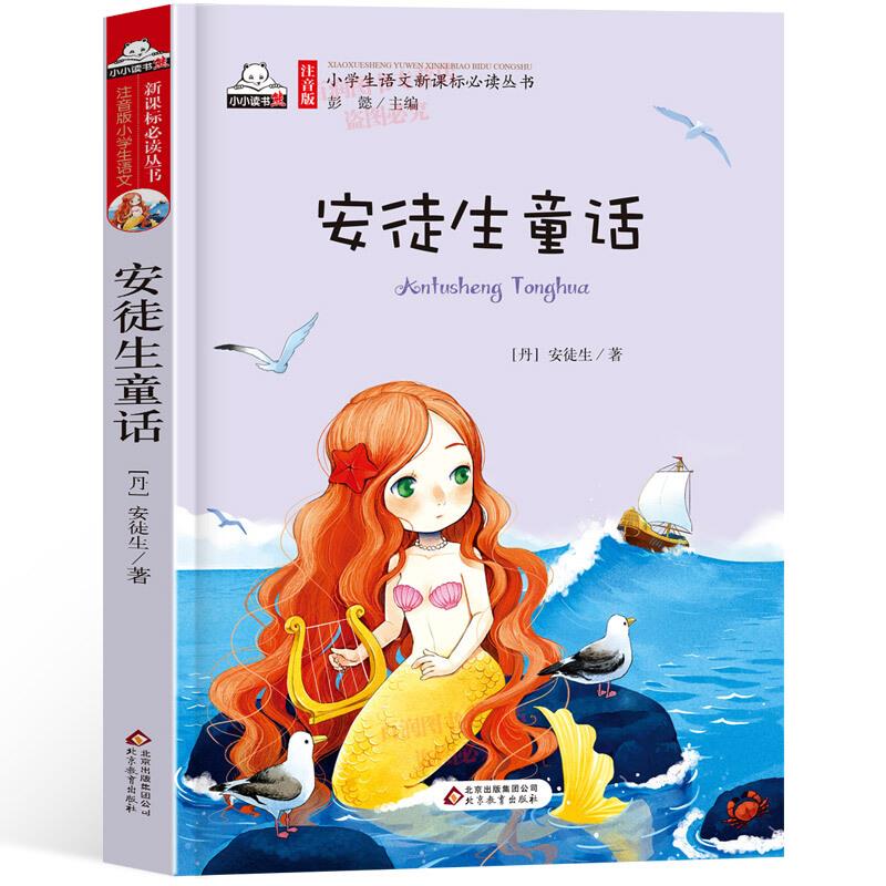 特惠【小小读书熊】必读丛书(注音版)系列【新华书店正版】