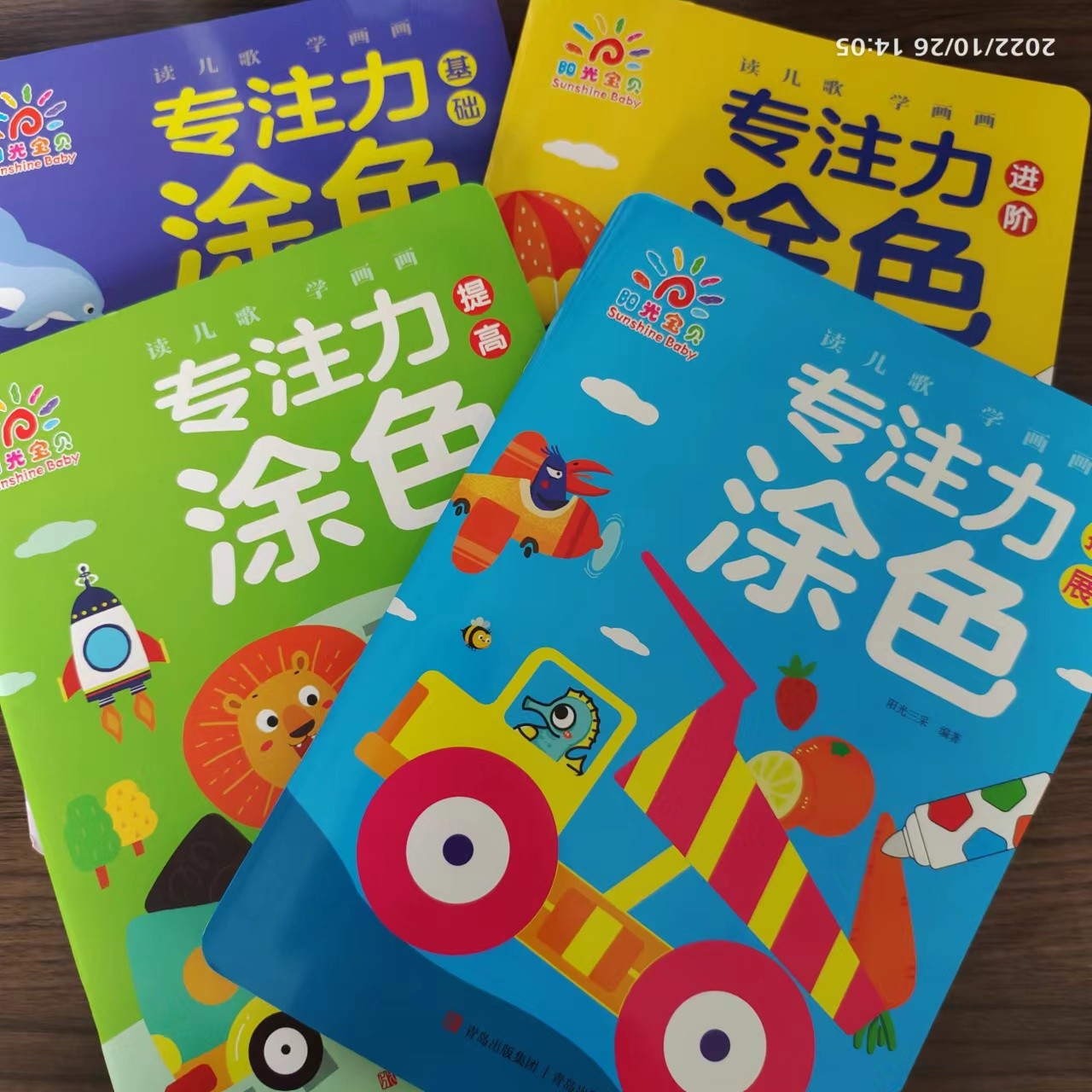 【专注力涂色】基础、进阶、拓展、提高（共四册）赠24色水彩笔