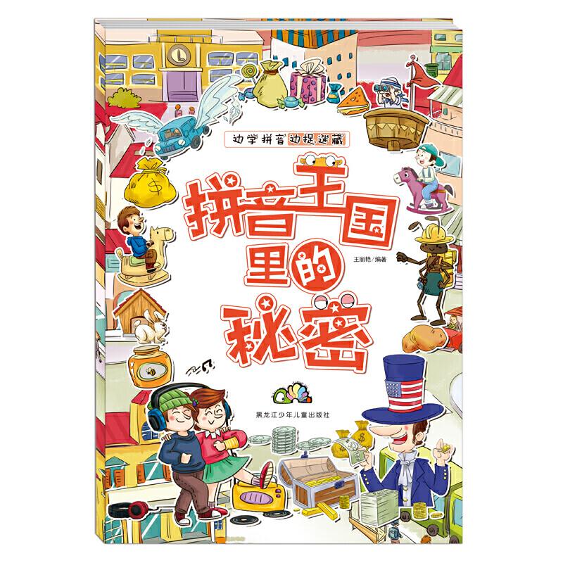 拼音王国秘密  声母隐藏者  拼音魔法变变变  韵母大家族