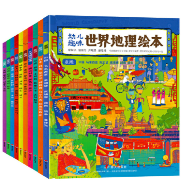 幼儿趣味世界地理绘本（精选版）