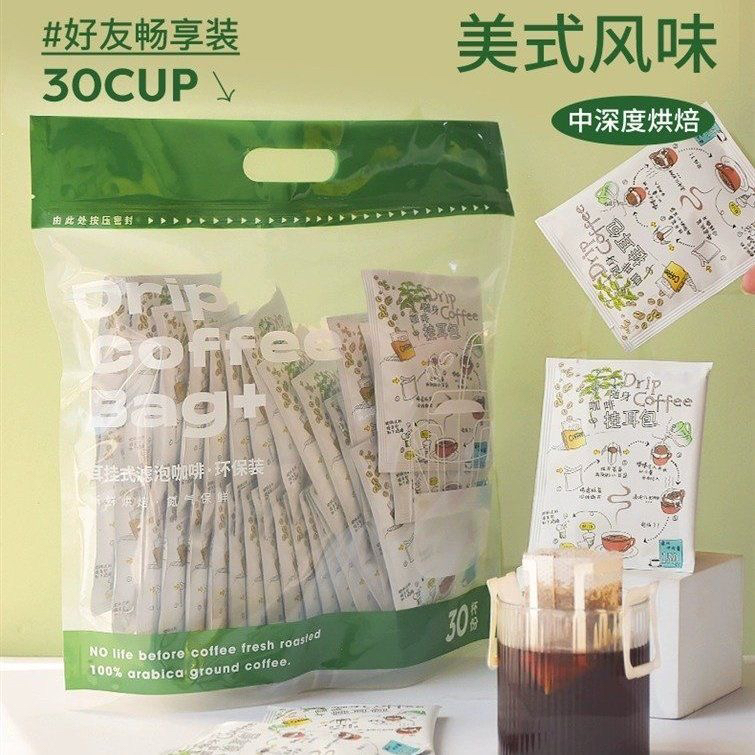 美式挂耳黑咖啡粉无蔗糖挂耳式现磨手冲咖啡日期新鲜氮气大包装