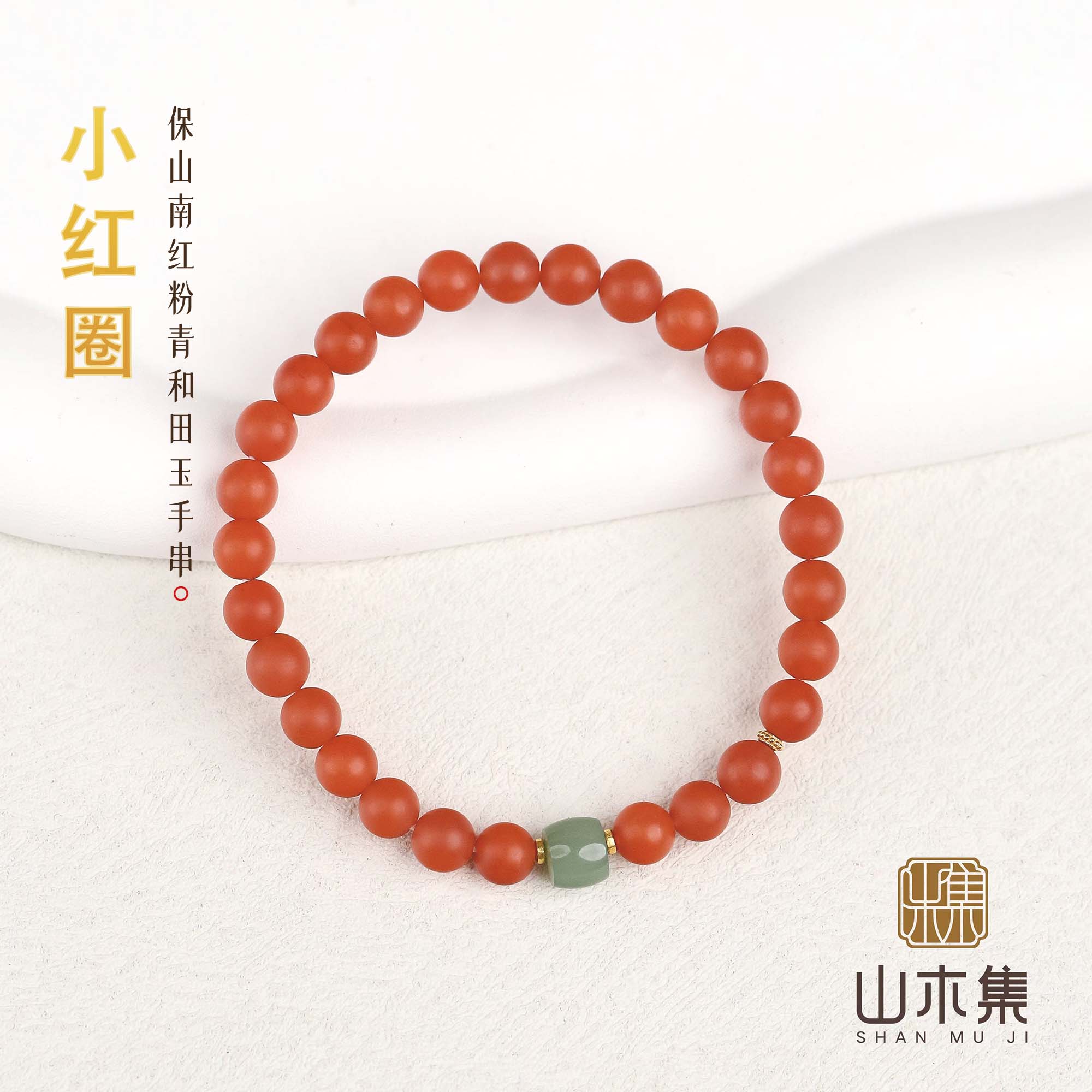 【小红圈】（18K金）保山南红0.55+粉青和田玉单圈手串￥（多样性）
