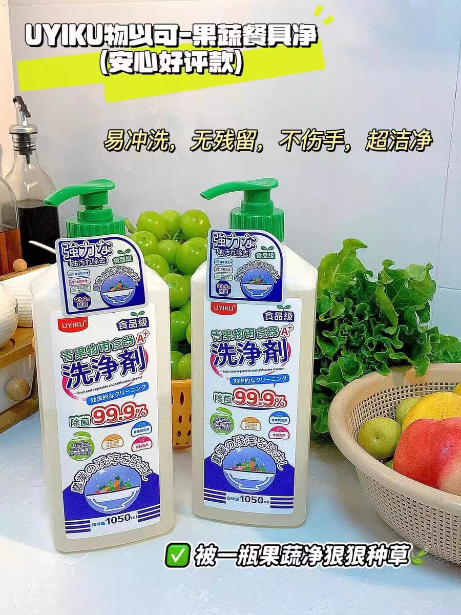 （发一瓶）1050ml果蔬餐具清洁剂强效清洁去污去油蔬果洗涤剂