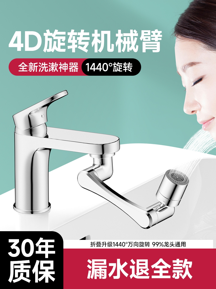 机械臂起泡器1440°自由旋转水龙头起泡器