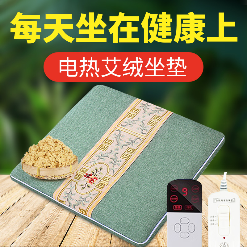 电加热艾绒坐垫插电椅子凳子垫屁垫椅办公室发热艾灸垫子臀部艾草