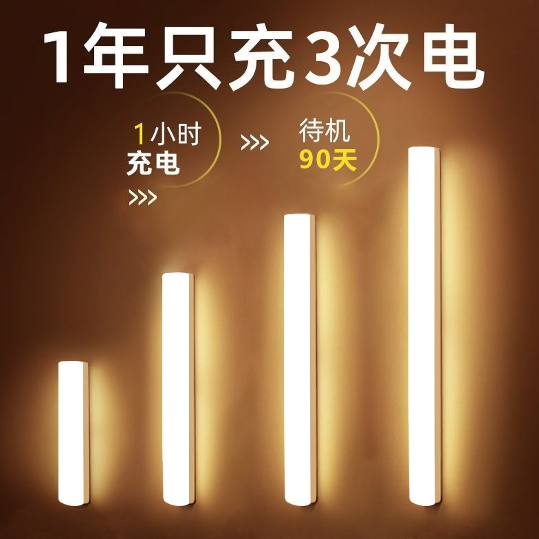长条LED灯泡灯条灯带充电无布线磁吸自粘楼道衣柜光控橱柜床头灯