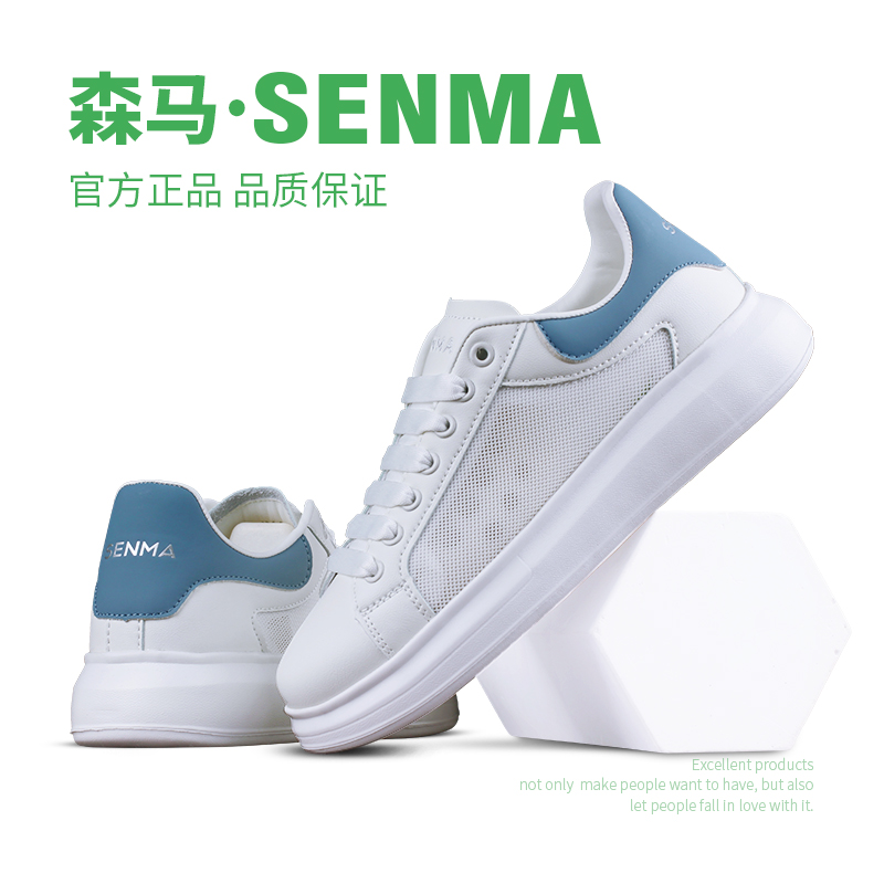 SENMA/森马小白鞋男鞋同款运动鞋厚底休闲鞋夏季透气网男女潮鞋