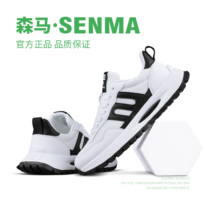 SENMA/森马网面男休闲鞋平底男运动鞋轻便男潮鞋百搭男跑步鞋