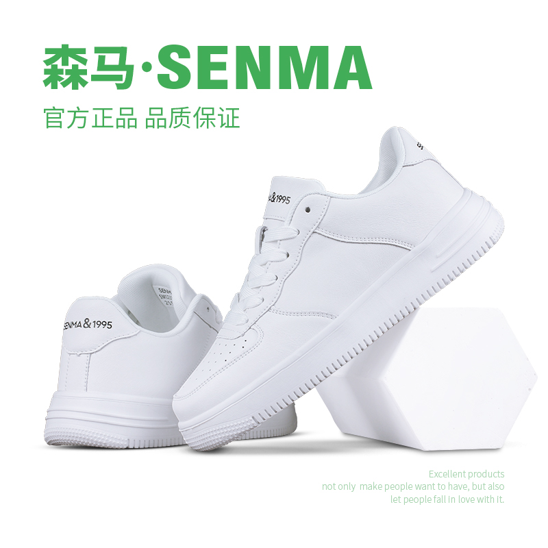SENMA/森马磨纱皮滑板鞋男厚底空军一号情侣鞋百搭运动鞋男潮鞋